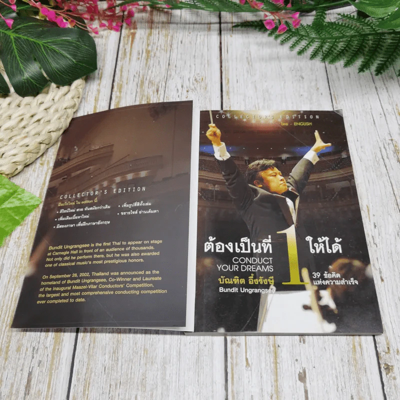 ต้องเป็นที่หนึ่งให้ได้ - บัณฑิต อึ้งรังษี รูปที่ 5