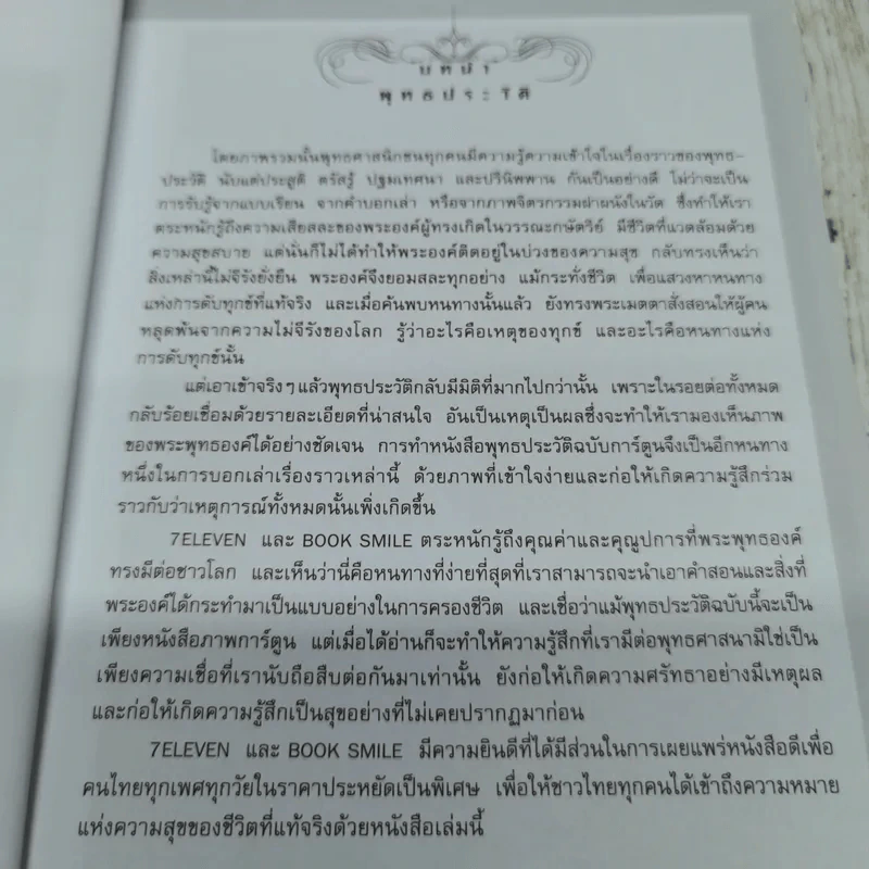 พุทธประวัติ ฉบับการ์ตูน รูปที่ 7