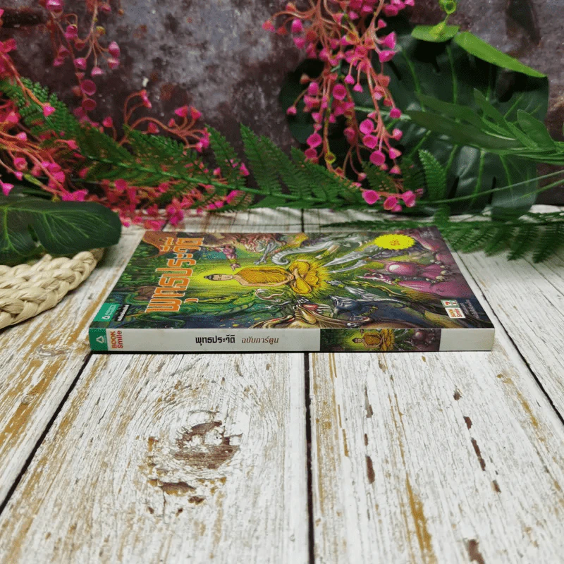 พุทธประวัติ ฉบับการ์ตูน รูปที่ 2