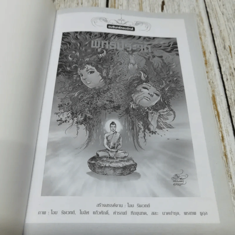 พุทธประวัติ ฉบับการ์ตูน รูปที่ 5