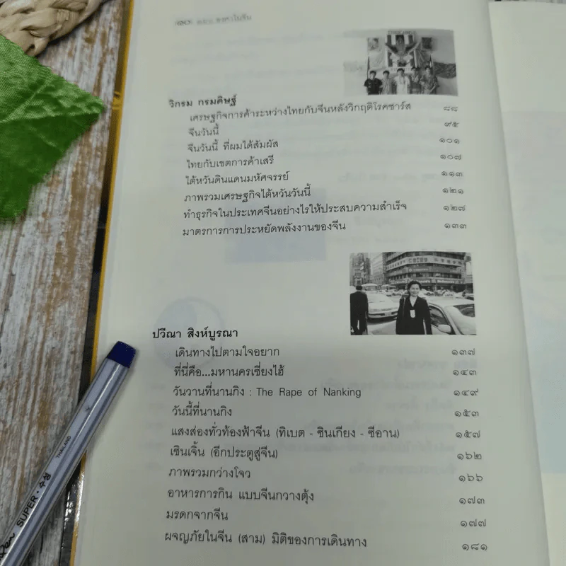 360 องศาในจีน รูปที่ 7