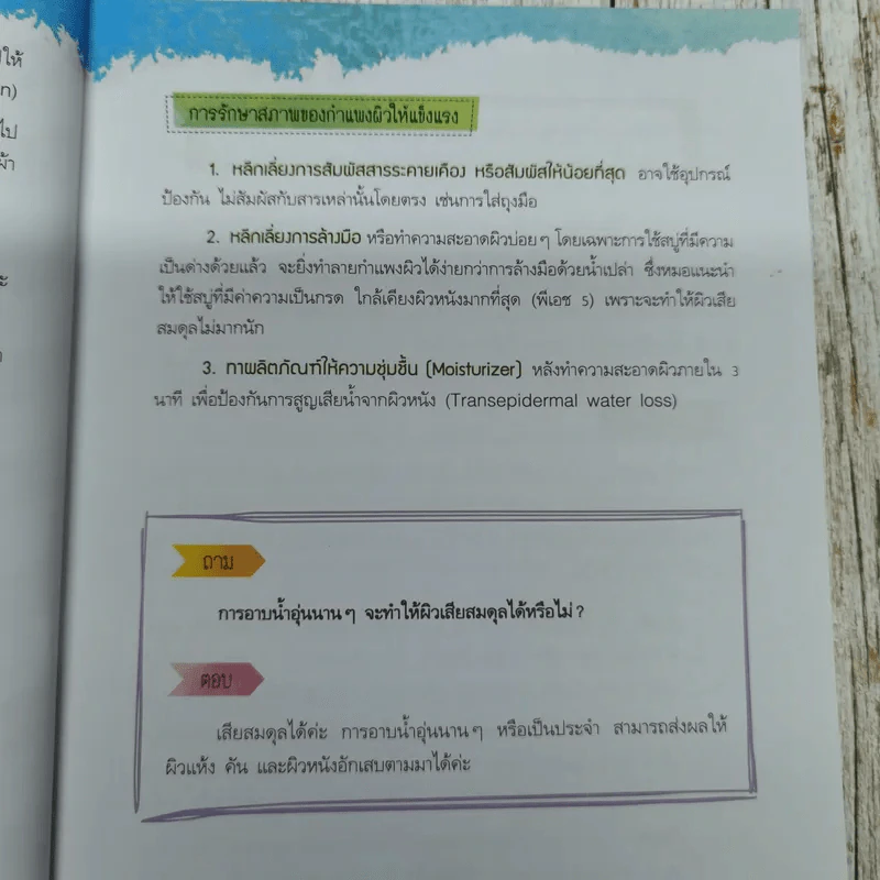 ผิวใสใจสบาย สไตล์หมอแจ๊กกี้ รูปที่ 10