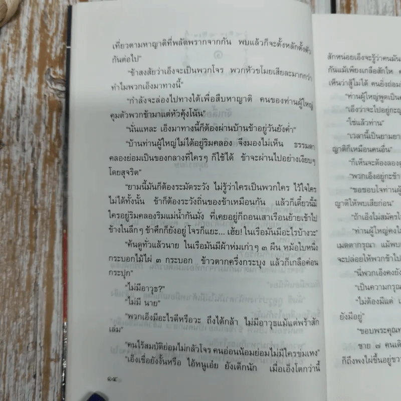 คนดีศรีอยุธยา - เสนีย์ เสาวพงศ์ รูปที่ 10