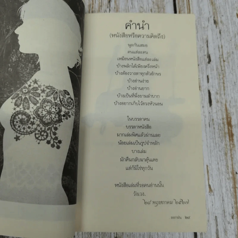 ดอกฝน - ละไมมาด คำฉวี รูปที่ 6