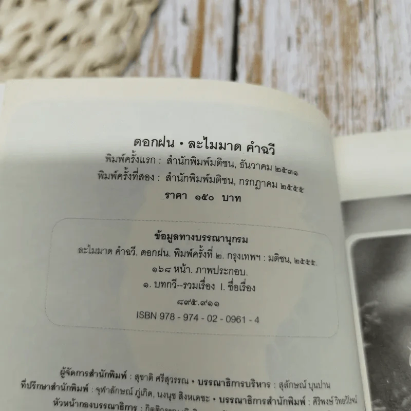 ดอกฝน - ละไมมาด คำฉวี รูปที่ 5