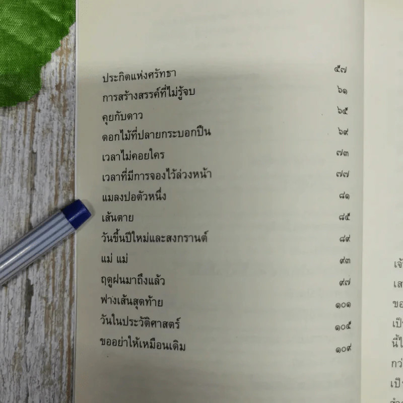 แสงและเสียงของอักษร - กรัสนัย โปรชาติ รูปที่ 7