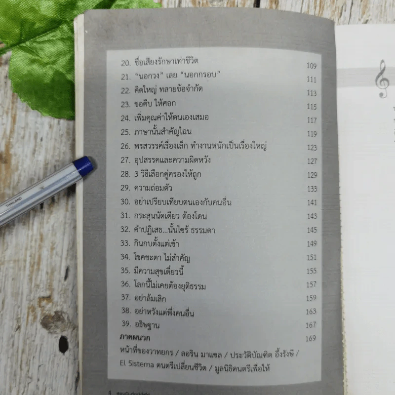 ต้องเป็นที่หนึ่งให้ได้ Conduct Your Dreams - บัณฑิต อึ้งรังษี รูปที่ 8