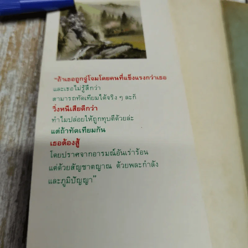 วิทยายุทธ์เซน - ไทเซน เดชิมารุ รูปที่ 5