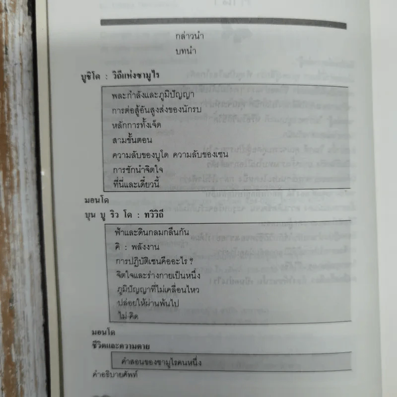 วิทยายุทธ์เซน - ไทเซน เดชิมารุ รูปที่ 7