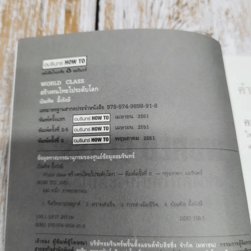 World Class สร้างคนไทยไประดับโลก รูปที่ 6