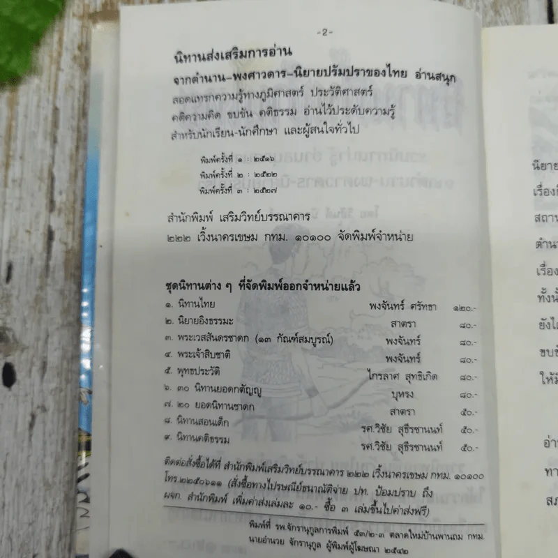 นิทานพื้นบ้านไทย รูปที่ 6