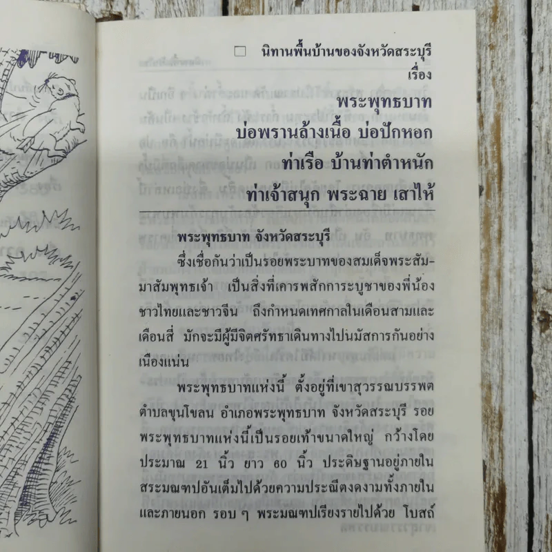 นิทานพื้นบ้านไทย รูปที่ 12