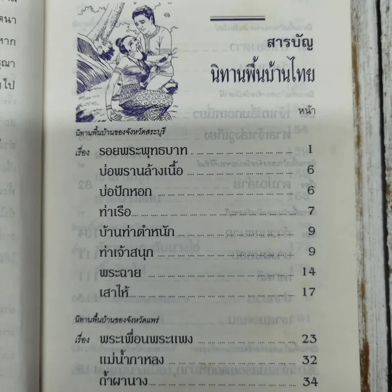 นิทานพื้นบ้านไทย รูปที่ 8