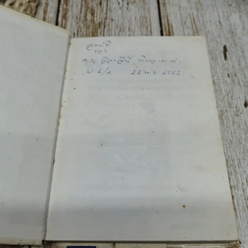 นิทานพื้นบ้านไทย รูปที่ 5