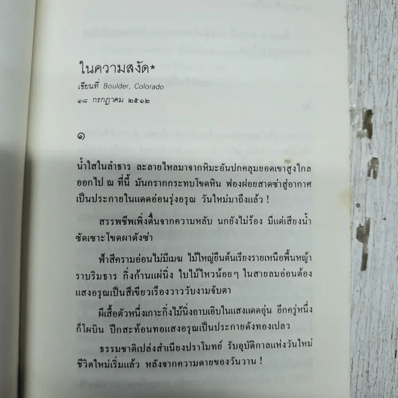 ศาสนากับปรัชญา - ระวี ภาวิไล รูปที่ 6