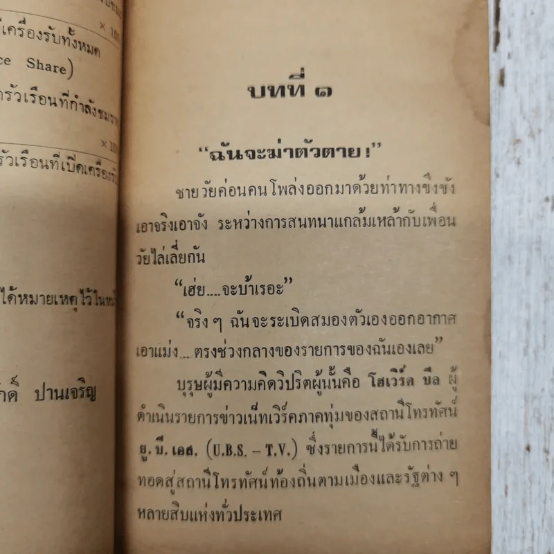 จอแก้วมหาภัย - เริงศักดิ์ ปานเจริญ (ภาพยนต์ 4 ตุ๊กตาทอง Network) รูปที่ 8