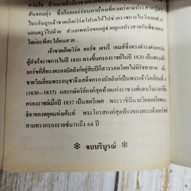 รักแรกผลิ You Must Love Me - อักษรสรร แปล รูปที่ 8