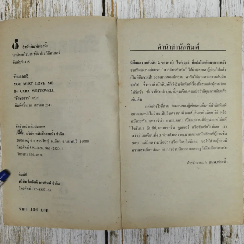 รักแรกผลิ You Must Love Me - อักษรสรร แปล รูปที่ 6