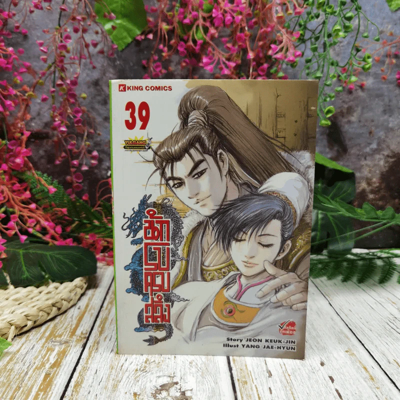 นักรบครบสลึงขายรวม 6 เล่ม เล่ม 10,11,22,37,38,39 รูปที่ 2