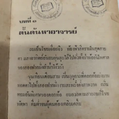กระบองนิลกาญจน์ 11 เล่มจบ - ว.ณ เมืองลุง รูปที่ 9