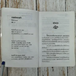 ภาพรักลวงใจ 2 เล่มจบ - กันยามาส รูปที่ 8
