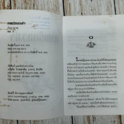 ภาพรักลวงใจ 2 เล่มจบ - กันยามาส รูปที่ 6