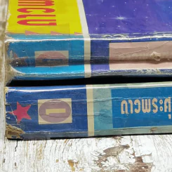 ดาวพระศุกร์ 2 เล่มจบ - บ.อักษราพันธ์ รูปที่ 3