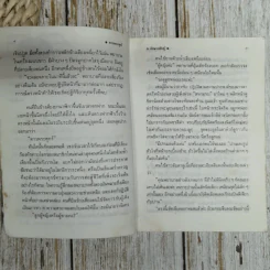 ดาวพระศุกร์ 2 เล่มจบ - บ.อักษราพันธ์ รูปที่ 10