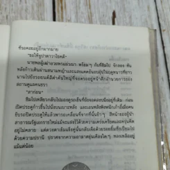 หิมาลายัน - ประภัสสร เสวิกุล รูปที่ 9