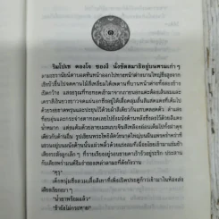หิมาลายัน - ประภัสสร เสวิกุล รูปที่ 8