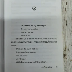 คืนฝันวันหวาน ณ กาลครั้งหนึ่ง - ประภัสสร เสวิกุล รูปที่ 7