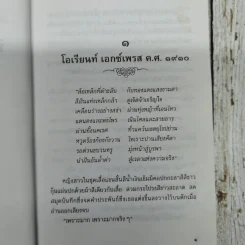 ขึ้นอยู่กับดินฟ้าอากาศ - ประภัสสร เสวิกุล รูปที่ 8