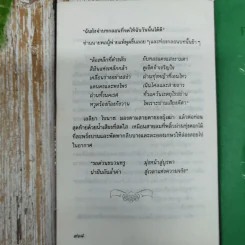 ขึ้นอยู่กับดินฟ้าอากาศ - ประภัสสร เสวิกุล รูปที่ 9