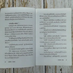 เหลื่อมไหมลายเหมย - ประภัสสร เสวิกุล รูปที่ 9
