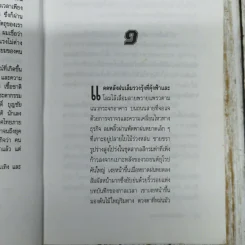 เหลื่อมไหมลายเหมย - ประภัสสร เสวิกุล รูปที่ 8