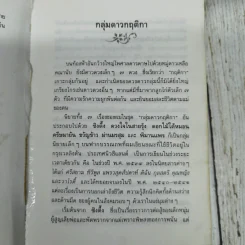 ครีษมายัน - ประภัสสร เสวิกุล รูปที่ 7