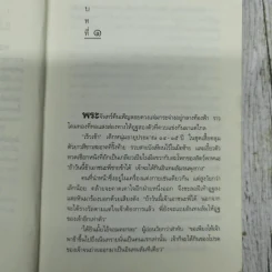 พระจันทร์ทะเลทราย - ประภัสสร เสวิกุล รูปที่ 9