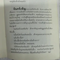 พระจันทร์ทะเลทราย - ประภัสสร เสวิกุล รูปที่ 10
