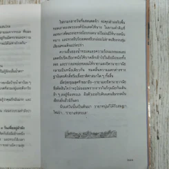 รายาแห่งทะเล - ประภัสสร เสวิกุล รูปที่ 10