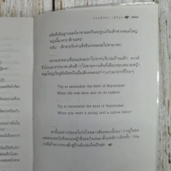 ทางสายพระจันทร์เสี้ยว - ประภัสสร เสวิกุล รูปที่ 9