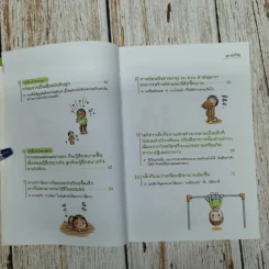 แนะนำวิธีเลี้ยงลูกแบบ Happy เล่ม 3 รูปที่ 7