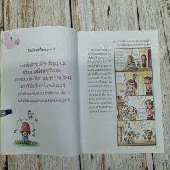 แนะนำวิธีเลี้ยงลูกแบบ Happy เล่ม 3 รูปที่ 10