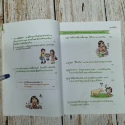 แนะนำวิธีเลี้ยงลูกแบบ Happy เล่ม 3 รูปที่ 8