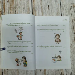 แนะนำวิธีเลี้ยงลูกแบบ Happy เล่ม 3 รูปที่ 9