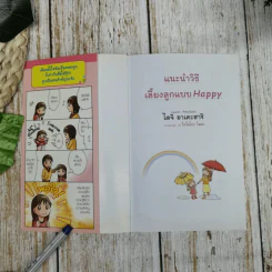 แนะนำวิธีเลี้ยงลูกแบบ Happy รูปที่ 5