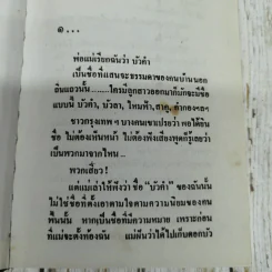 สักวันฉันจะกลับมา 2 เล่มจบ - วรางค์ รูปที่ 11