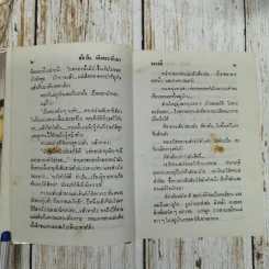 สักวันฉันจะกลับมา 2 เล่มจบ - วรางค์ รูปที่ 12
