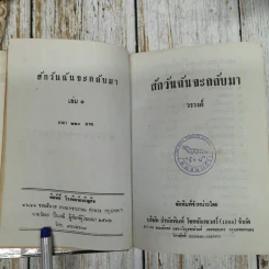 สักวันฉันจะกลับมา 2 เล่มจบ - วรางค์ รูปที่ 10