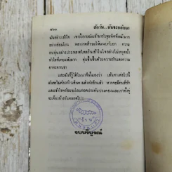 สักวันฉันจะกลับมา 2 เล่มจบ - วรางค์ รูปที่ 8