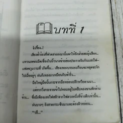 พิษรักแรงสวาท 2 เล่มจบ - ชลาลัย รูปที่ 11